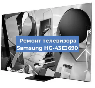 Замена ламп подсветки на телевизоре Samsung HG-43EJ690 в Челябинске